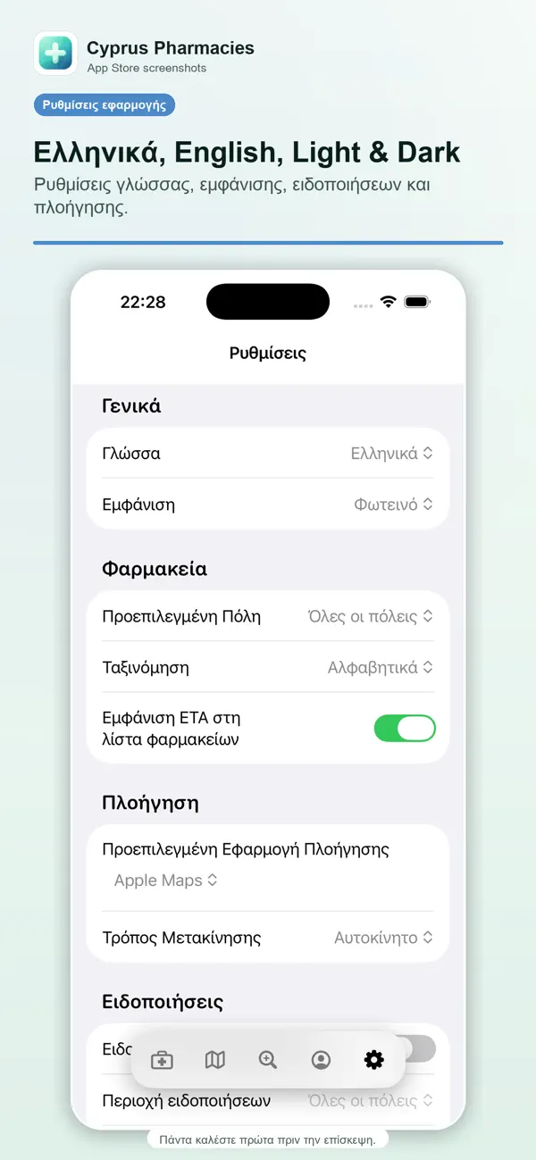 Cyprus Pharmacies app screenshot showing language and accessibility settings.