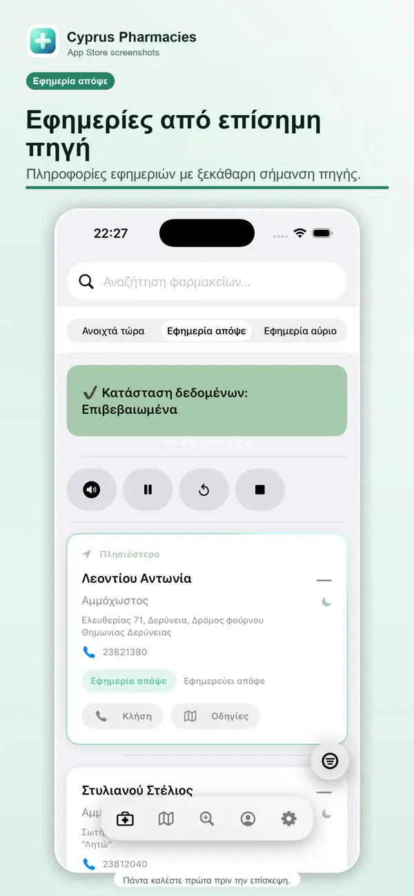 Cyprus Pharmacies app screenshot showing official on-call source context.