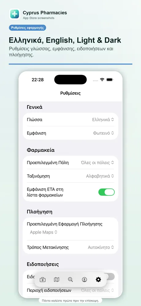 Cyprus Pharmacies app settings screen for Greek, English, light, and dark preferences.