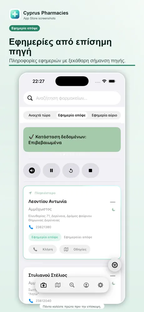 Cyprus Pharmacies app screen showing official on-call source context.