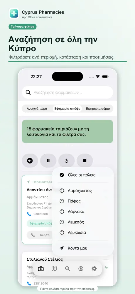 Cyprus Pharmacies app filter menu for Cyprus districts and nearby results.